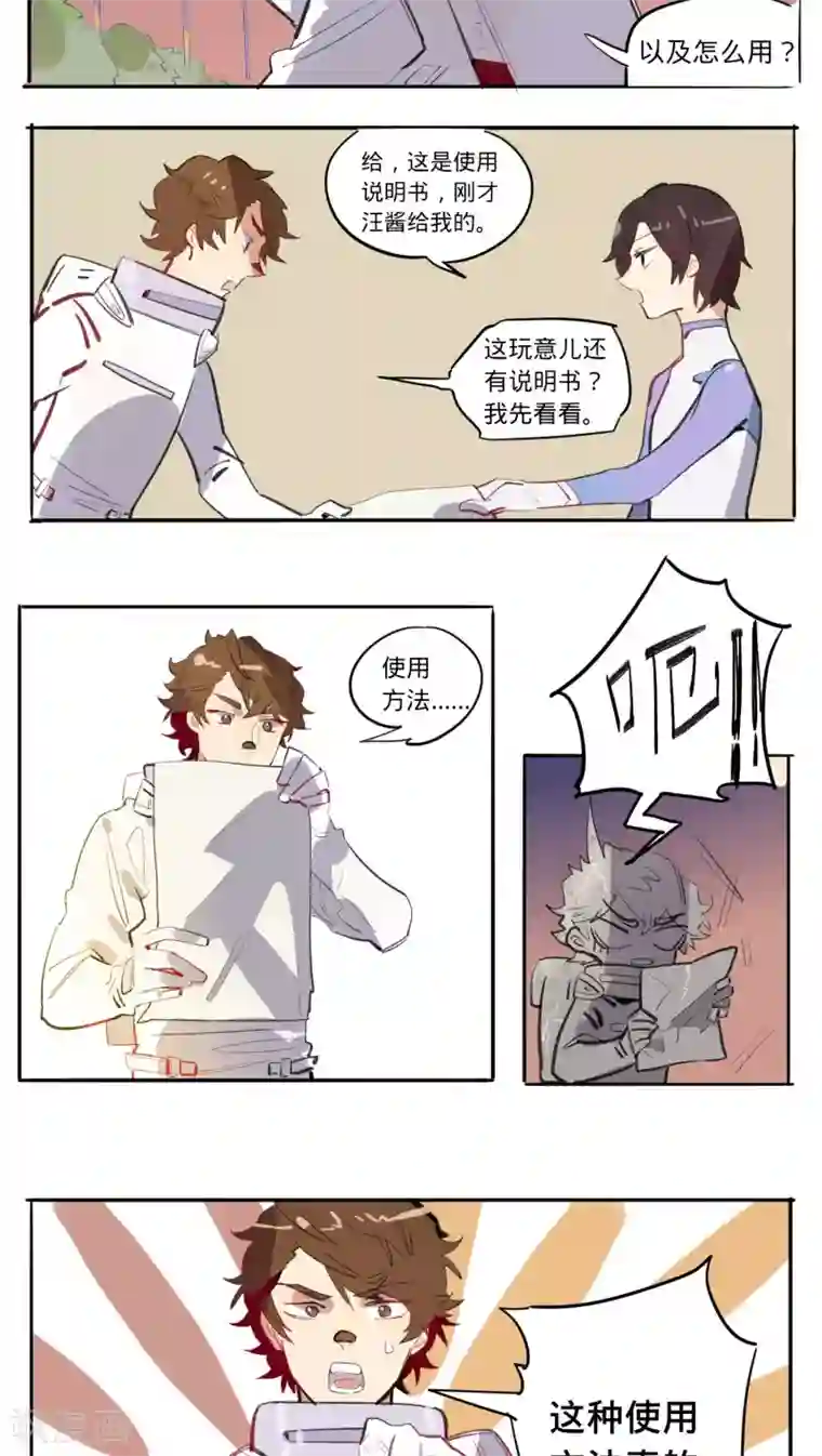 来自地球的你第12话