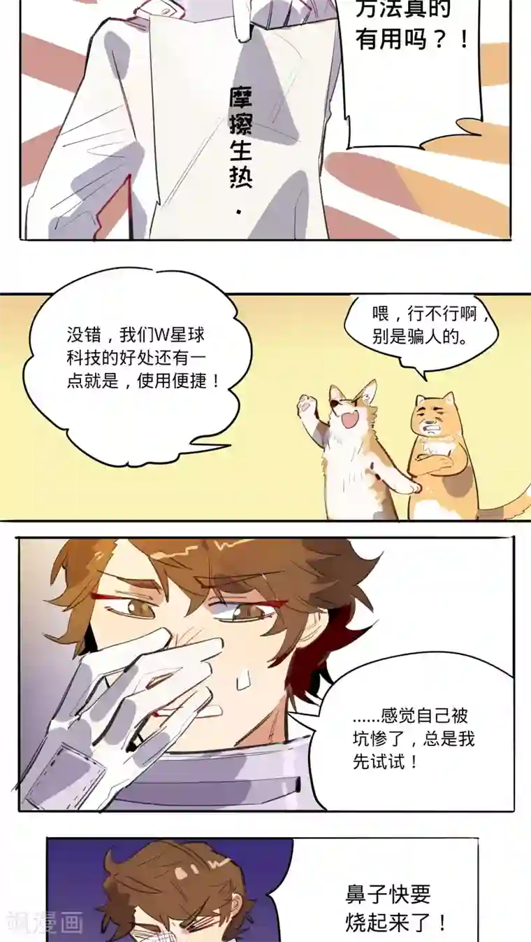 来自地球的你第12话