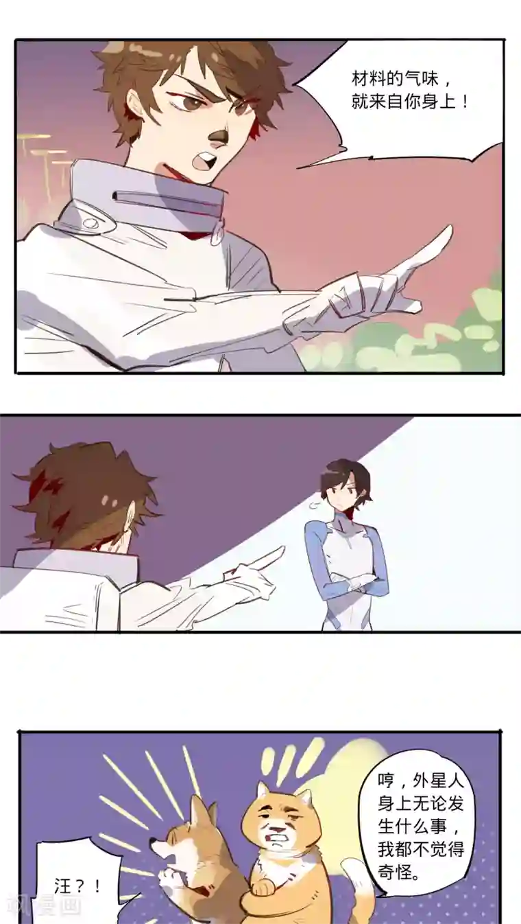 来自地球的你第13话