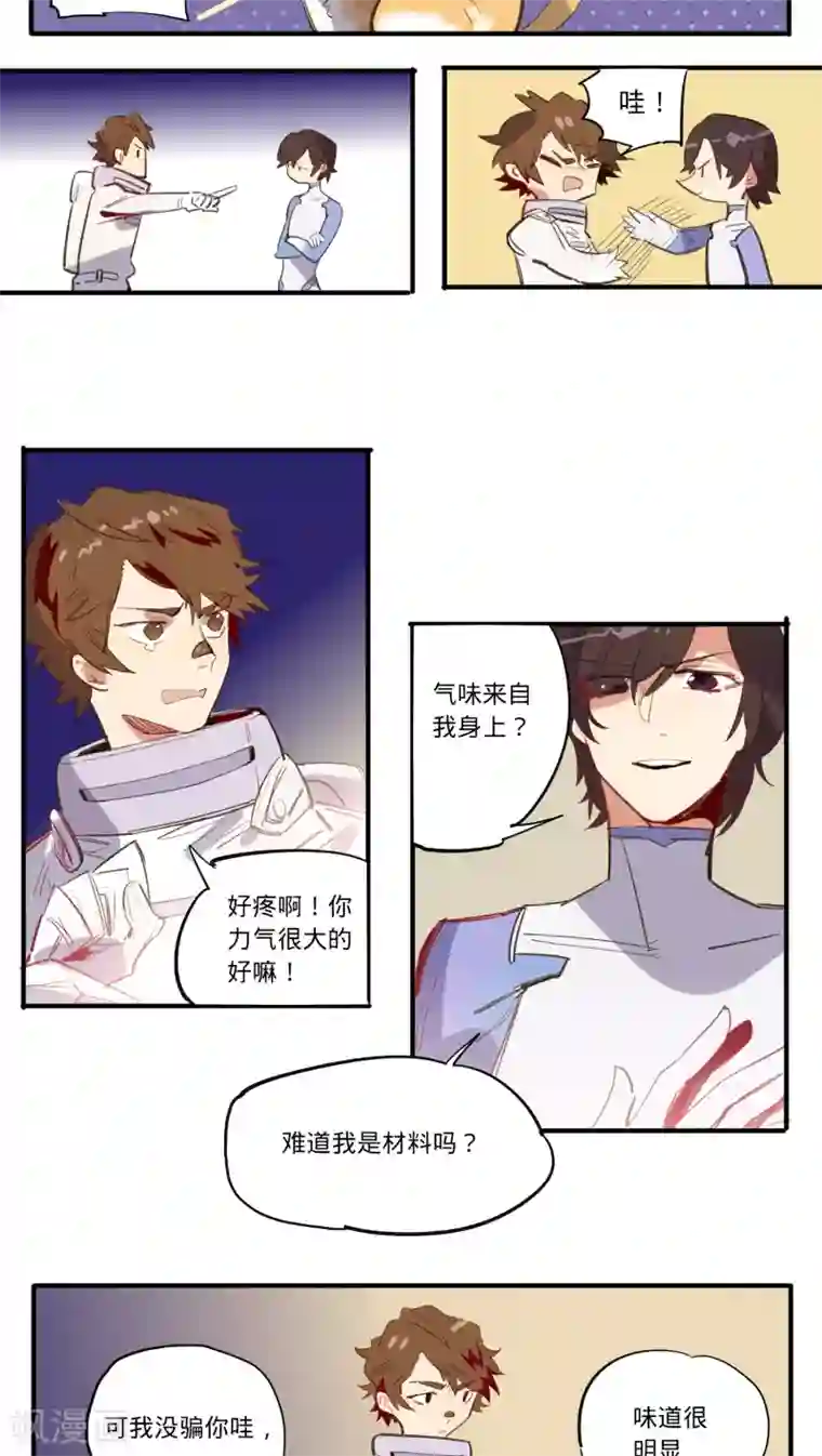 来自地球的你第13话