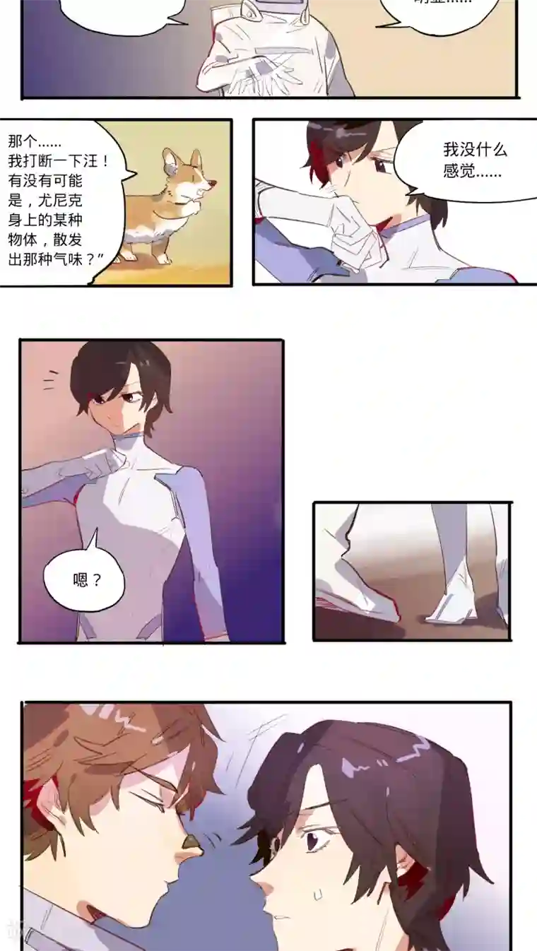 来自地球的你第13话