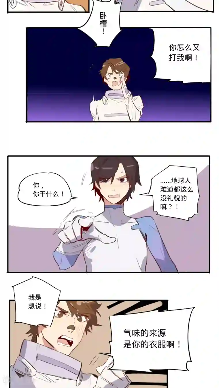 来自地球的你第13话