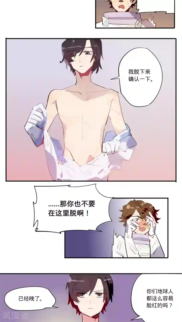 来自地球的你第14话