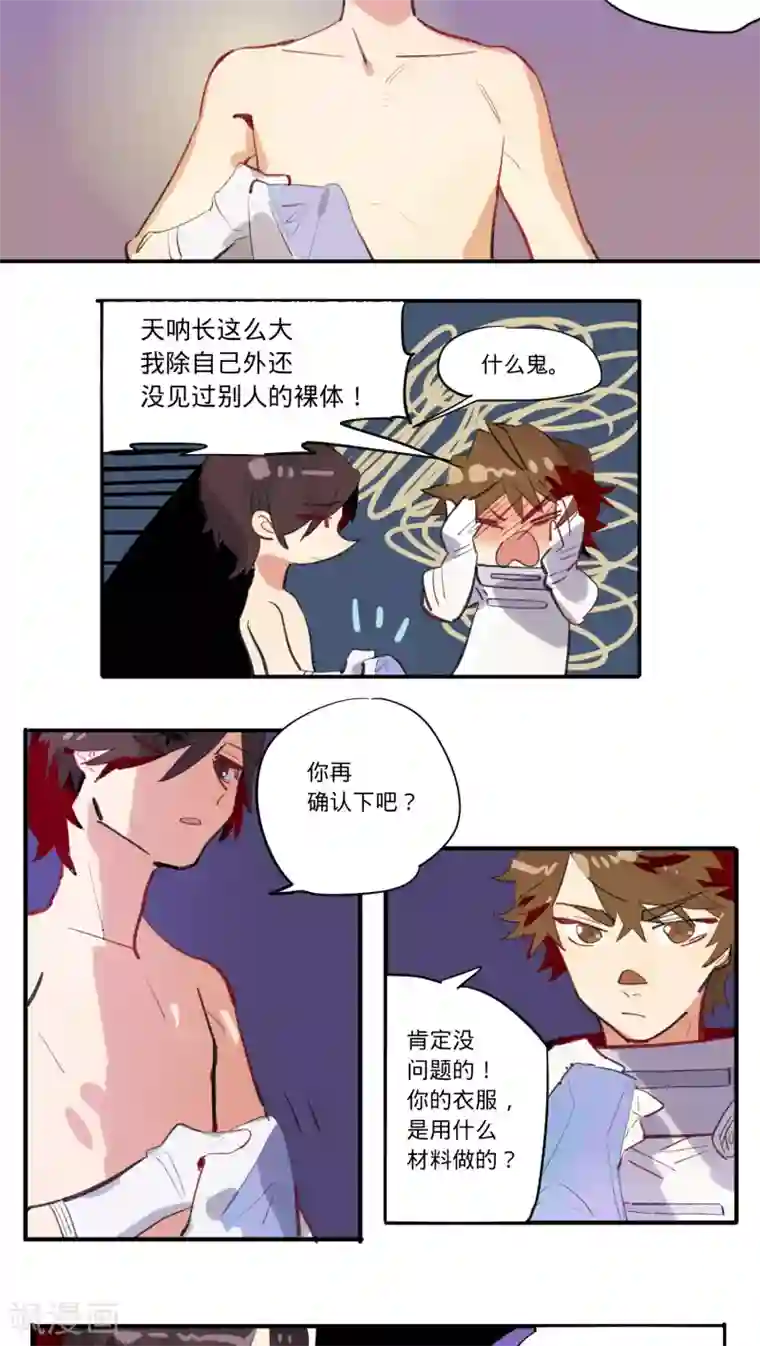 来自地球的你第14话