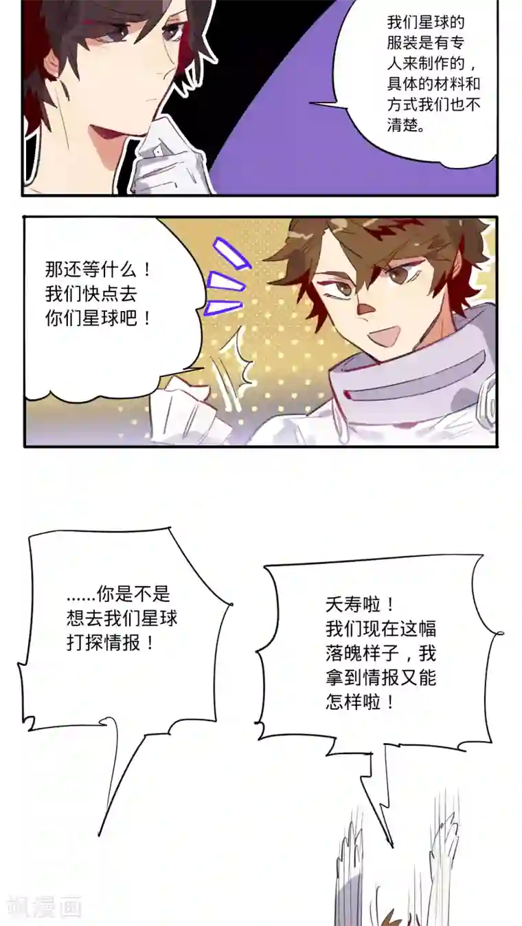 来自地球的你第14话