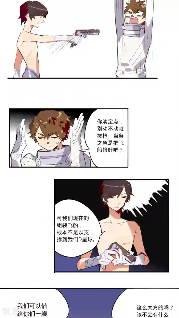 来自地球的你第14话