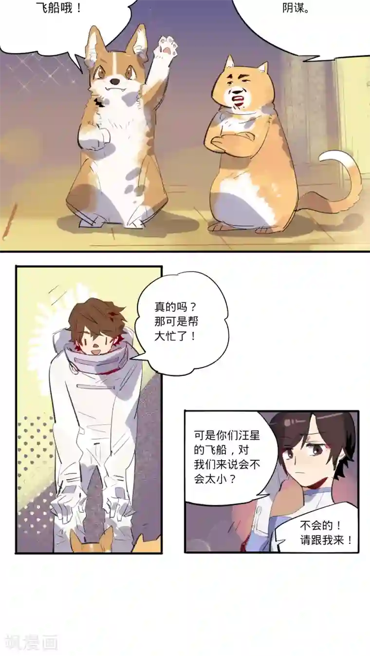 来自地球的你第14话