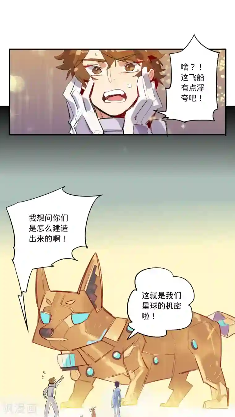 来自地球的你第14话