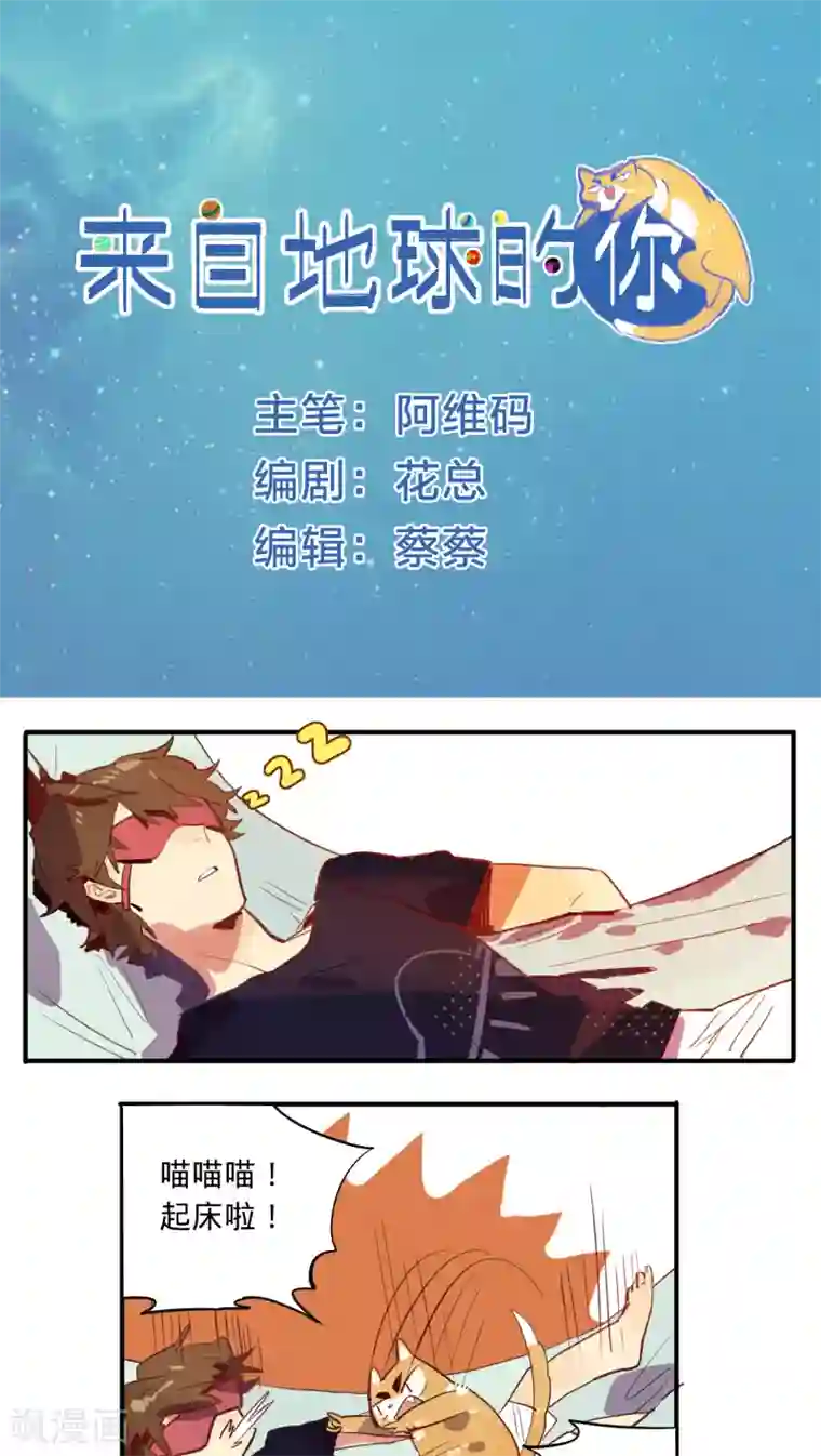 来自地球的你第15话