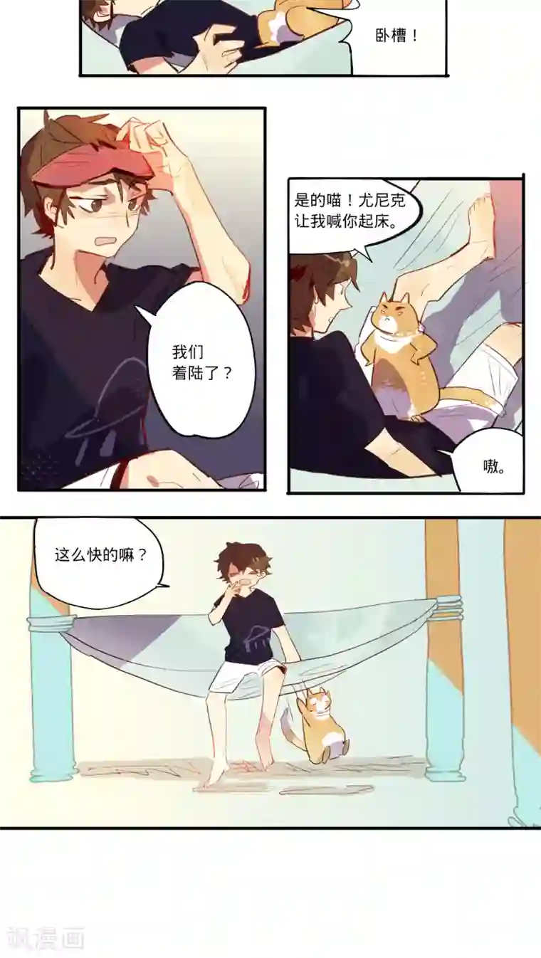 来自地球的你第15话