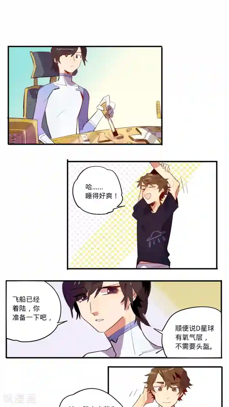 来自地球的你第15话