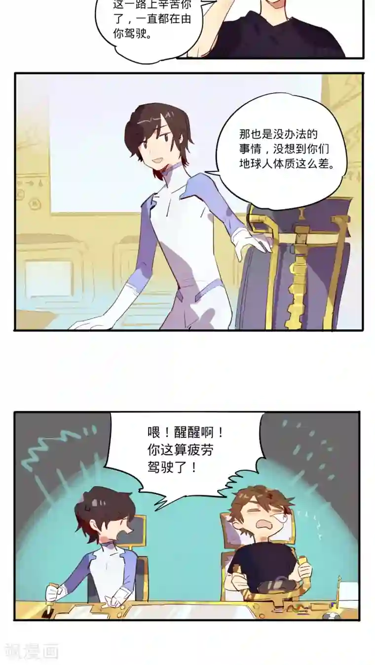 来自地球的你第15话