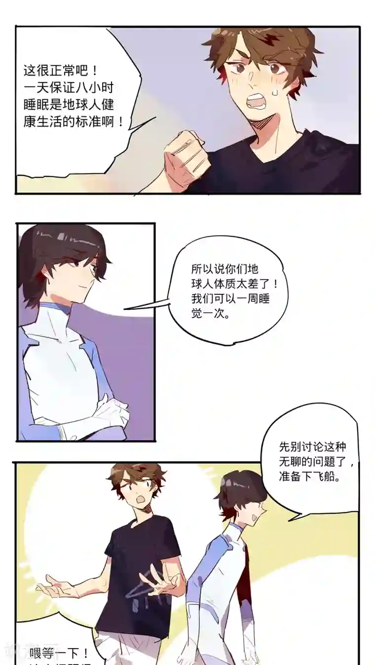 来自地球的你第15话