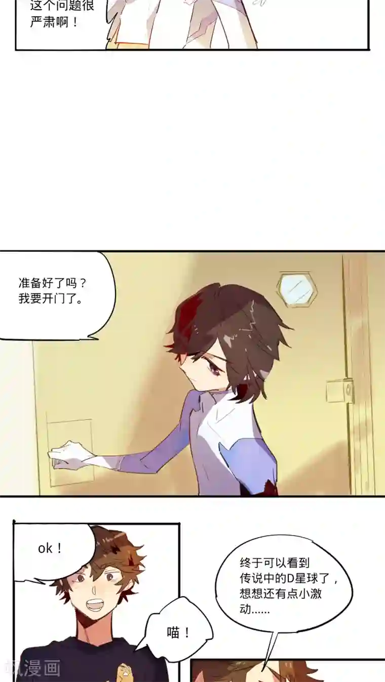 来自地球的你第15话