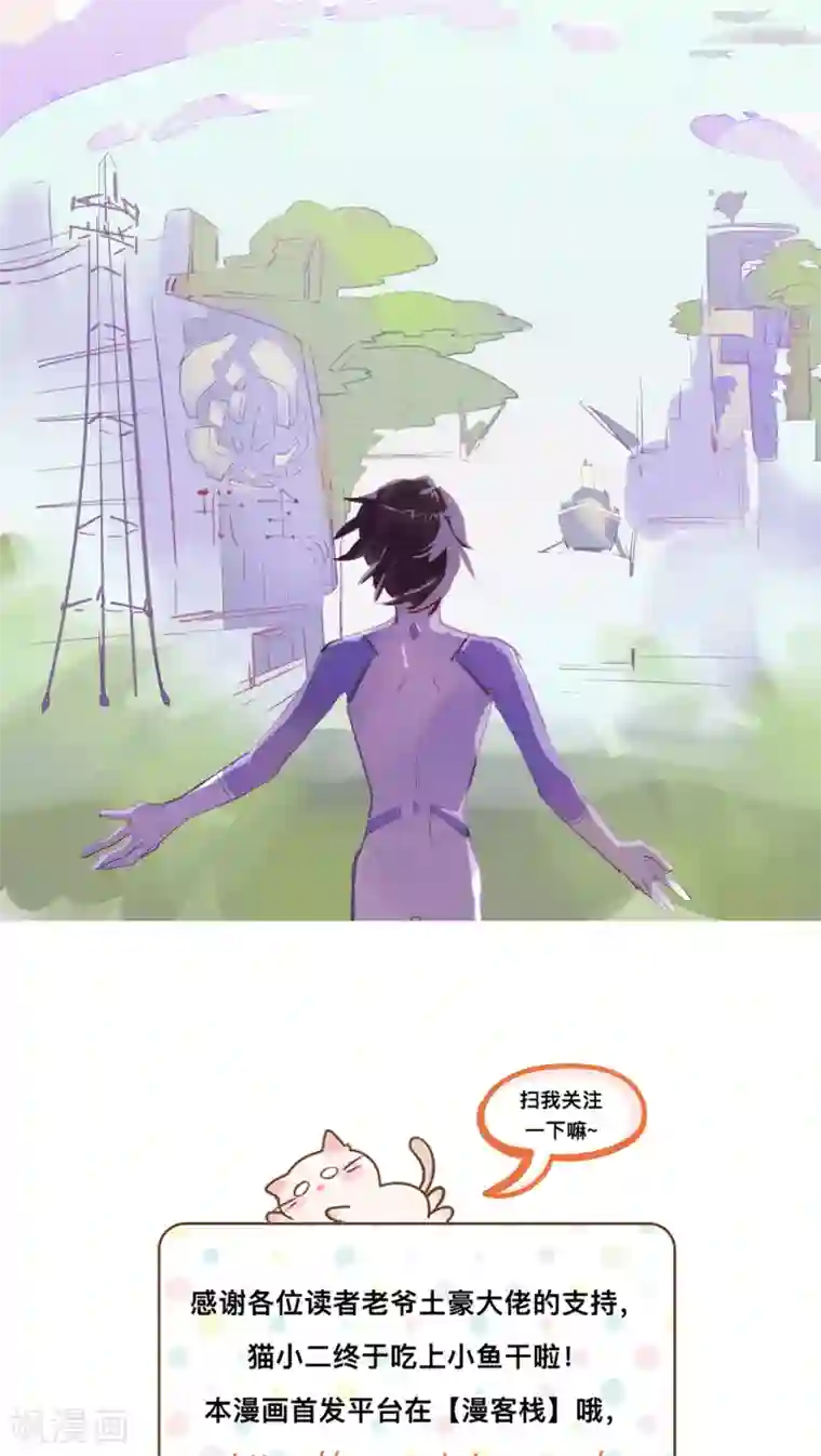 来自地球的你第15话