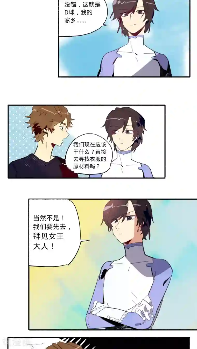 来自地球的你第16话