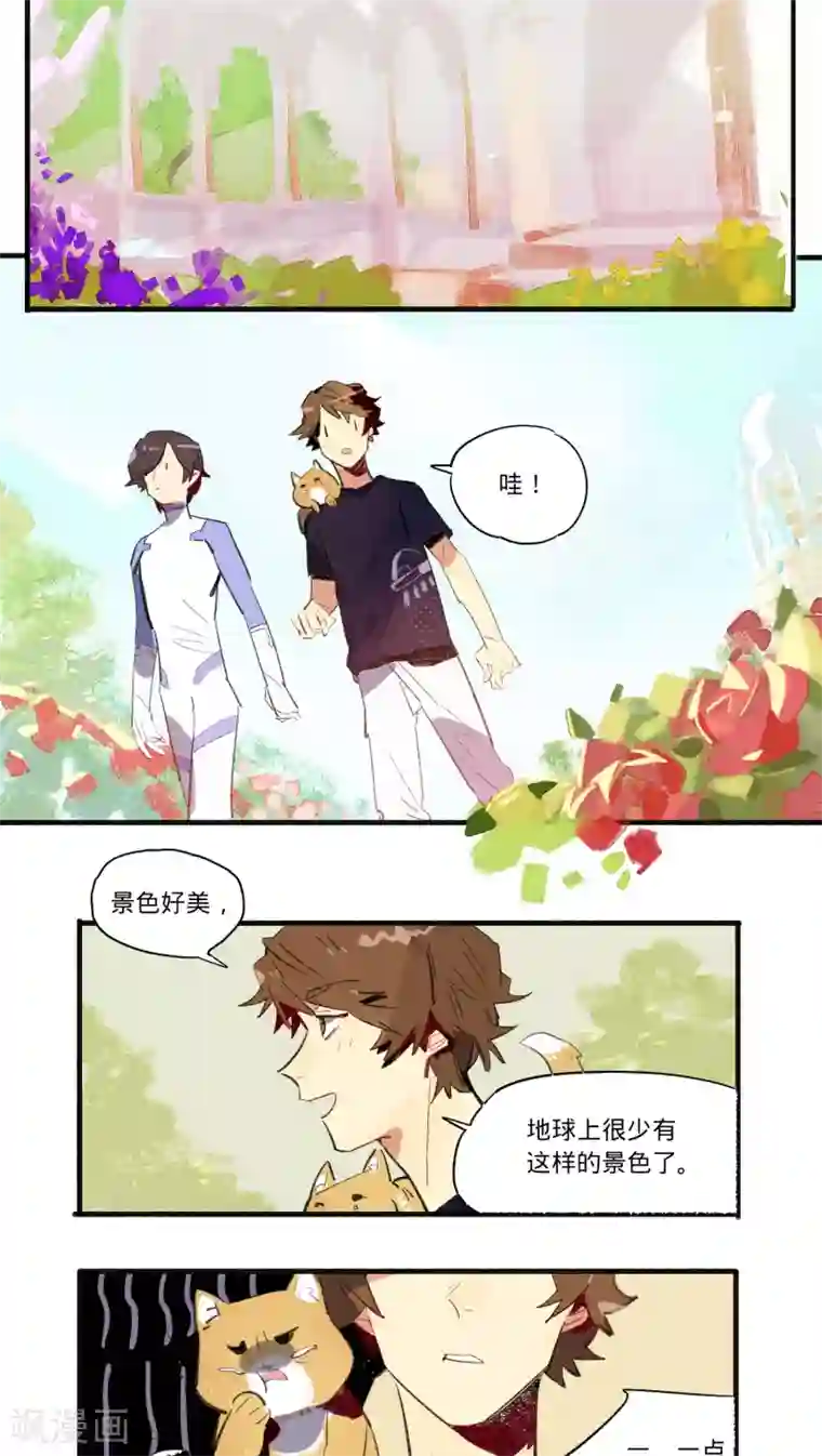 来自地球的你第16话