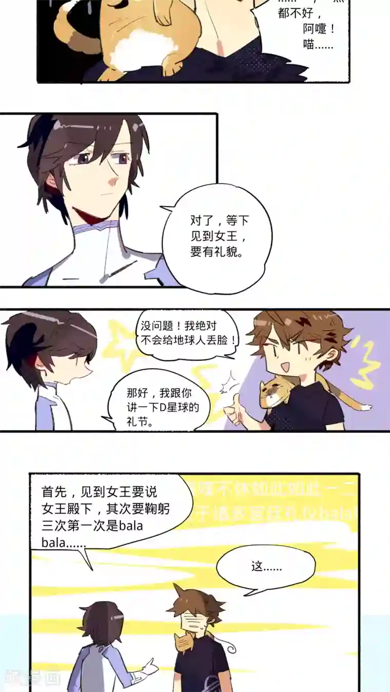 来自地球的你第16话