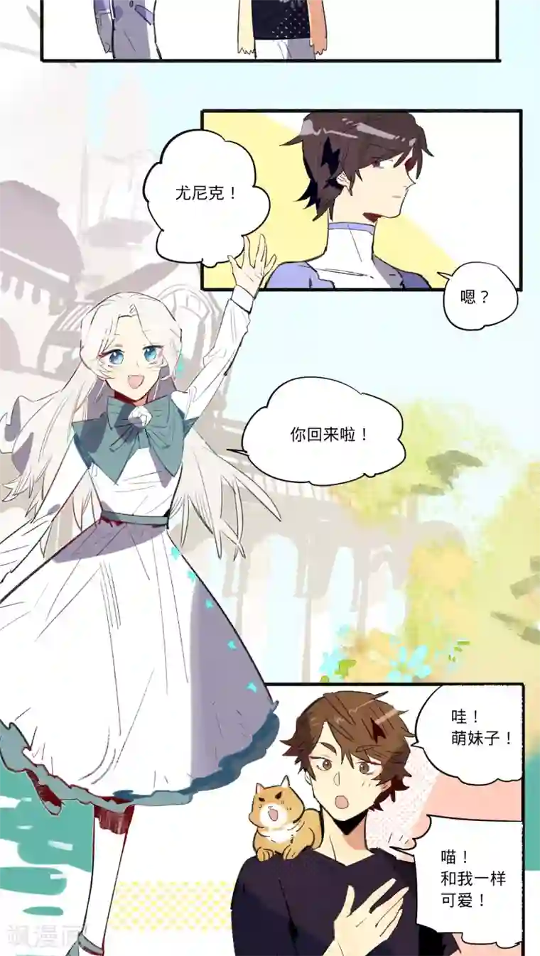 来自地球的你第16话