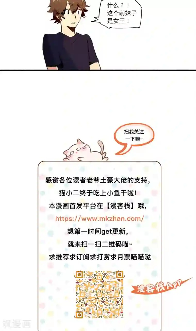 来自地球的你第16话