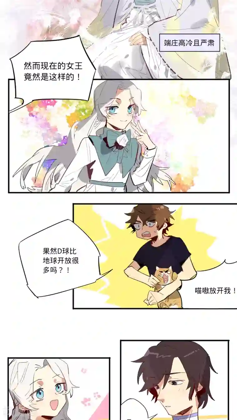 来自地球的你第17话