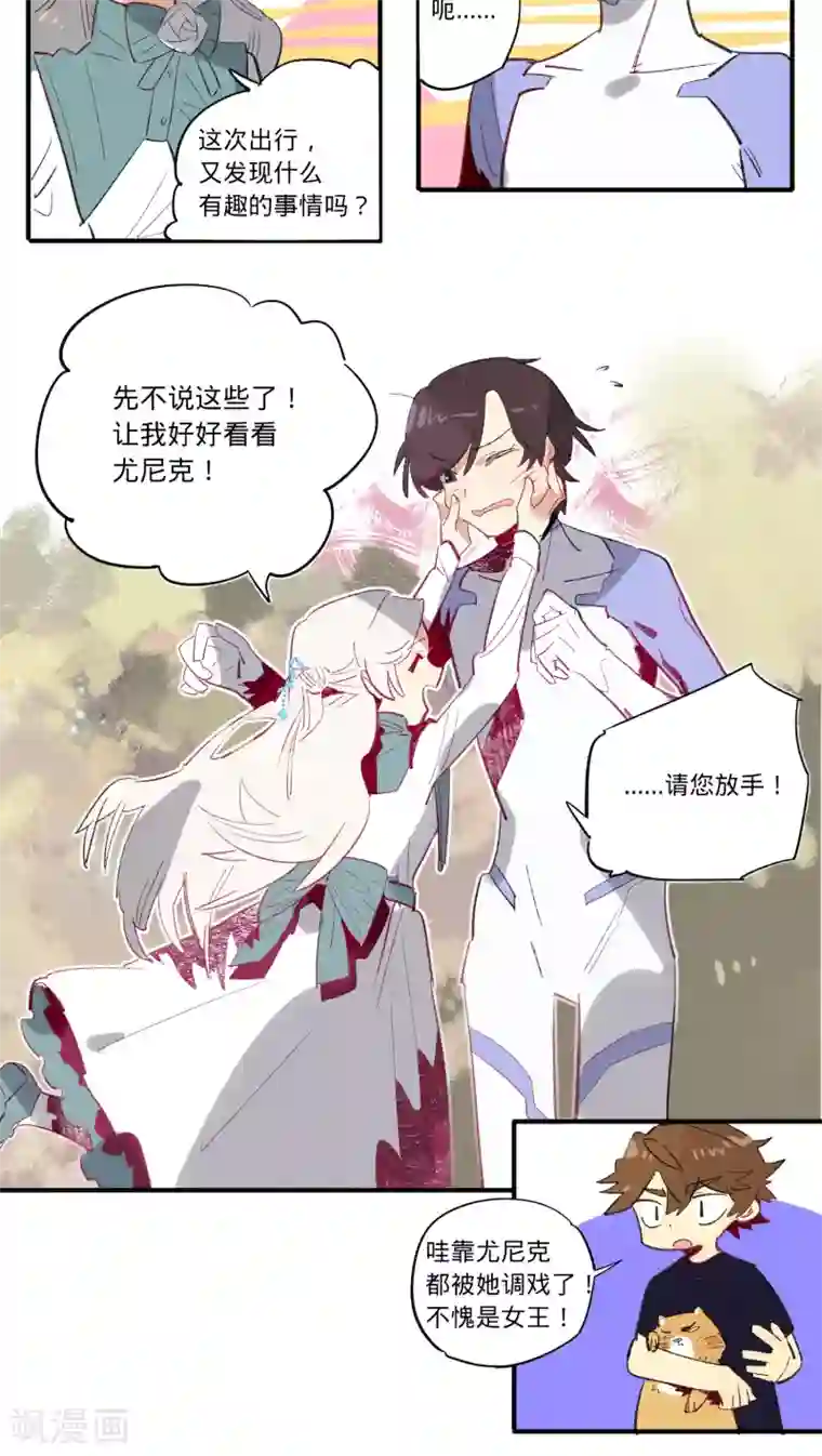 来自地球的你第17话