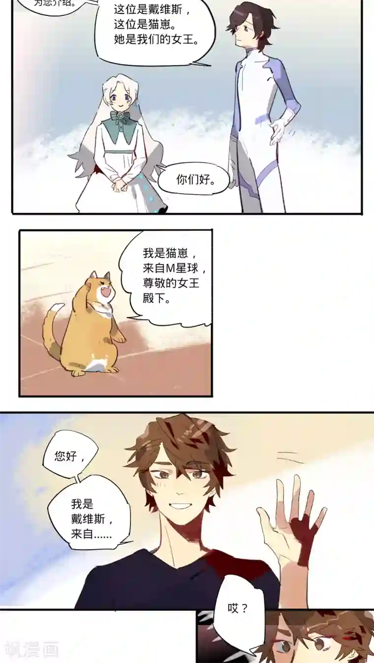 来自地球的你第17话