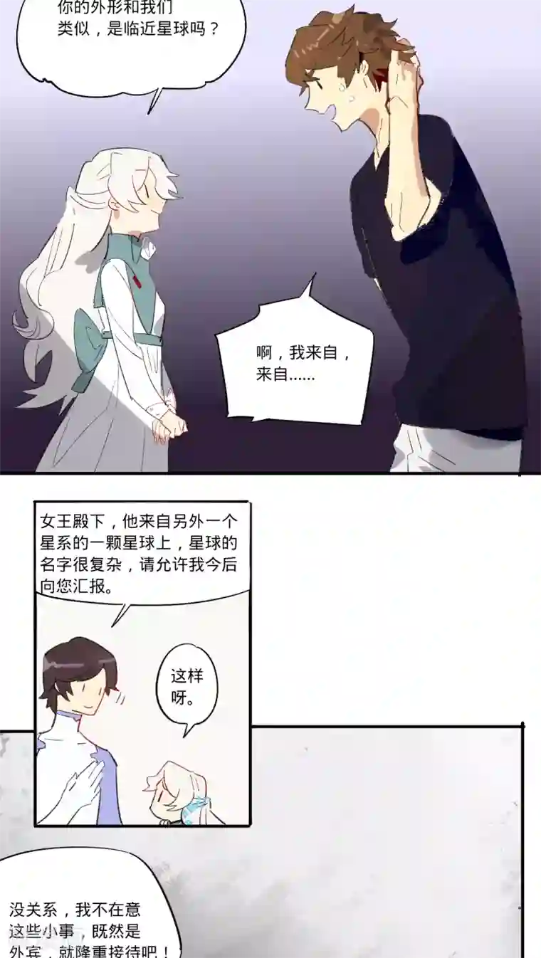 来自地球的你第17话