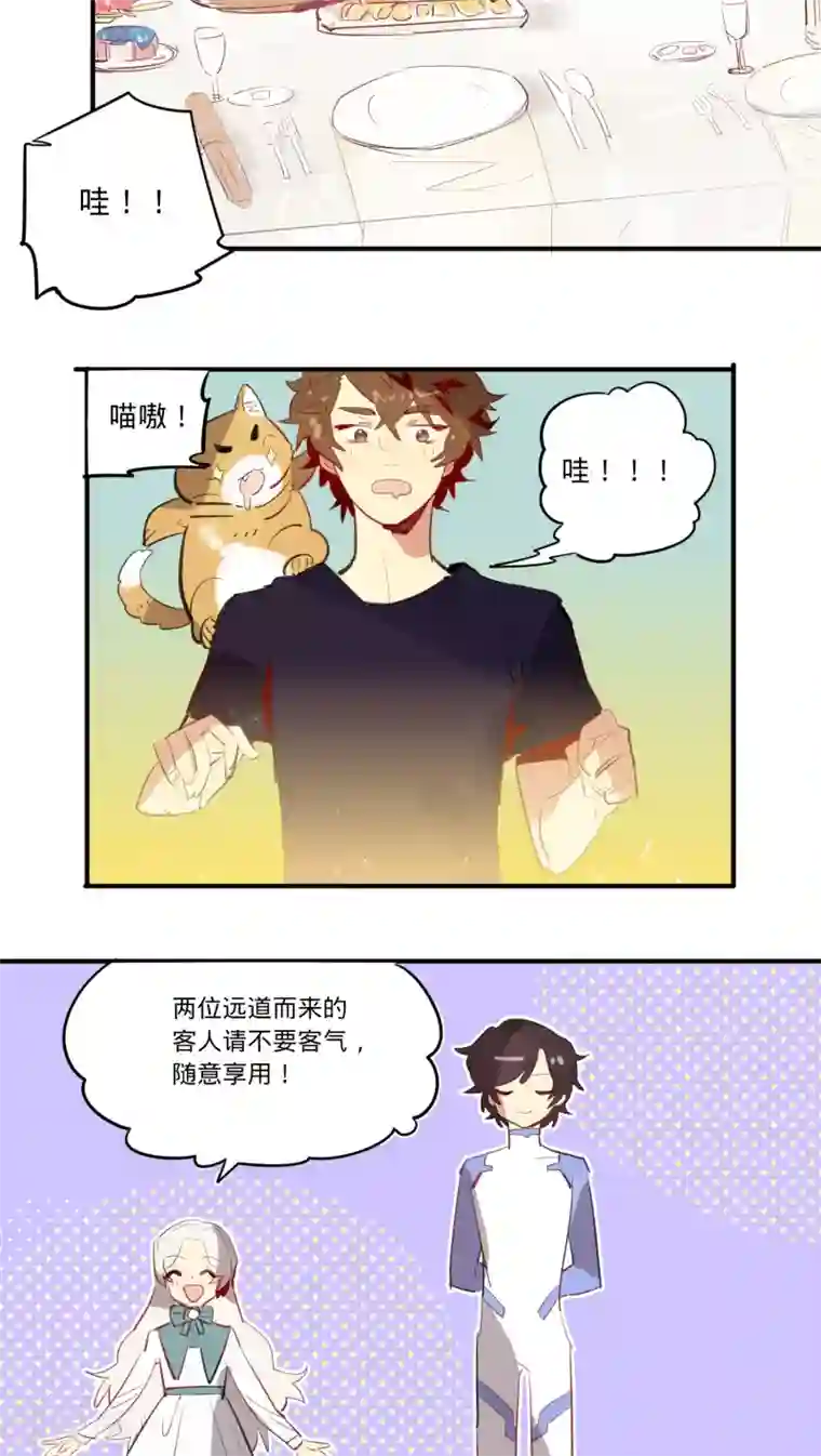 来自地球的你第18话