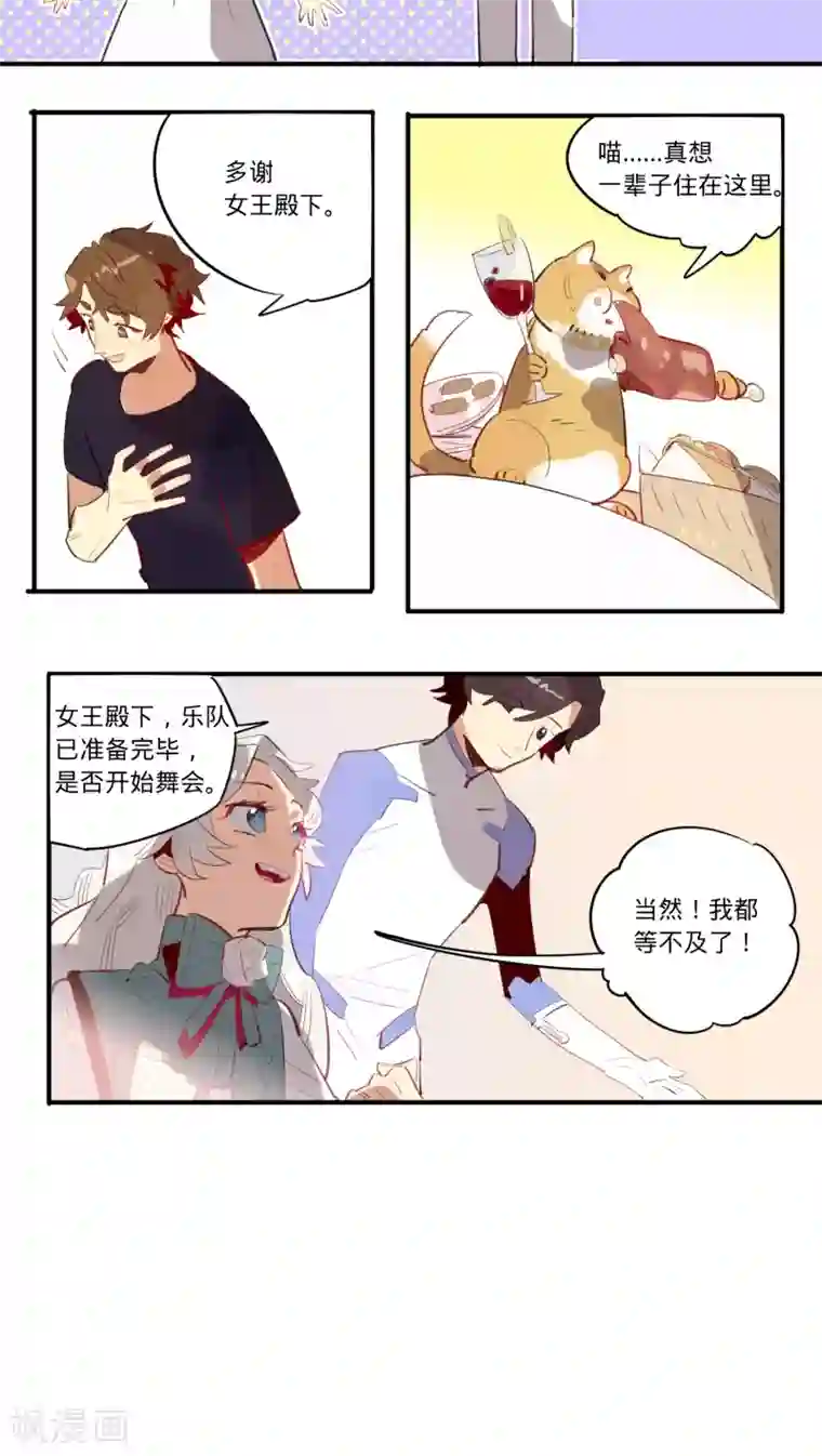 来自地球的你第18话