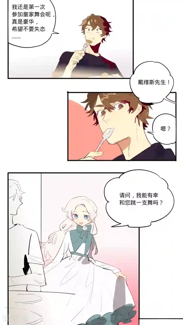 来自地球的你第18话