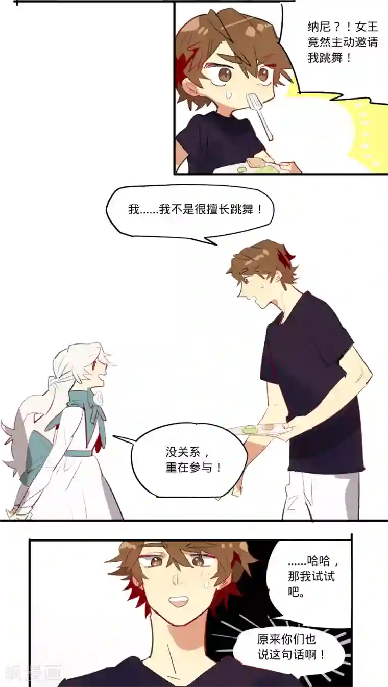 来自地球的你第18话