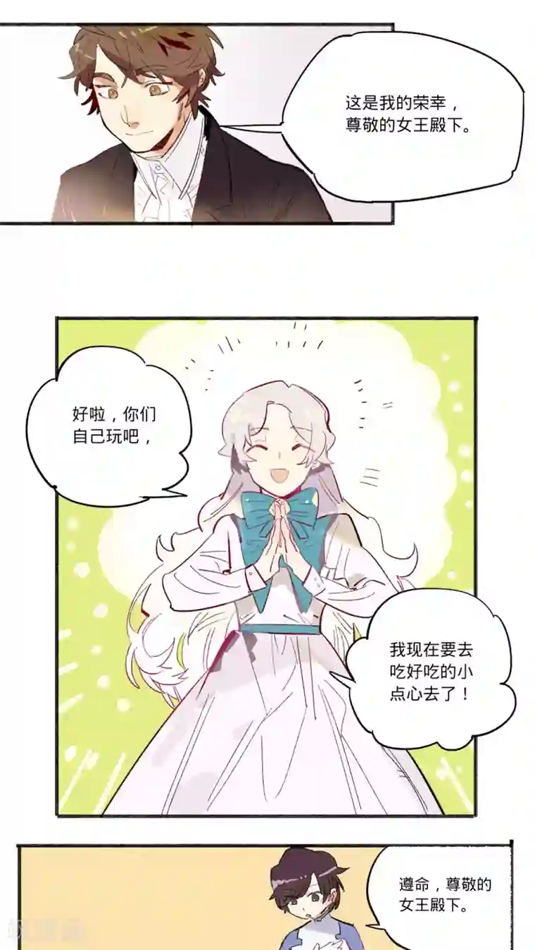 来自地球的你第19话