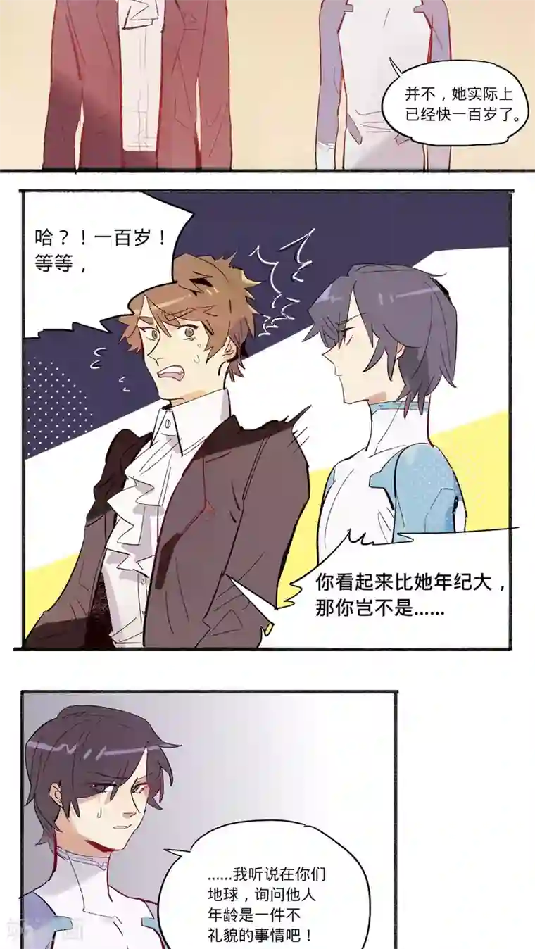 来自地球的你第19话