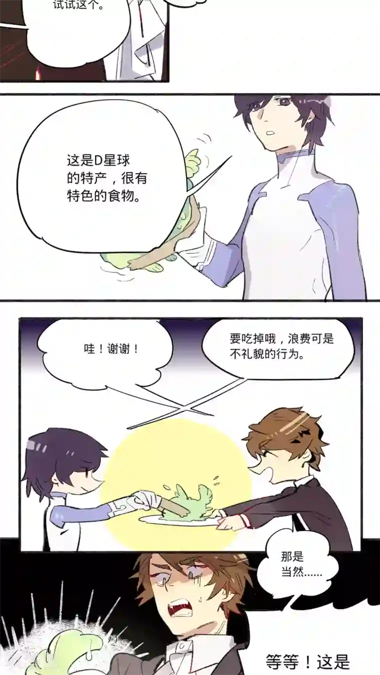 来自地球的你第19话