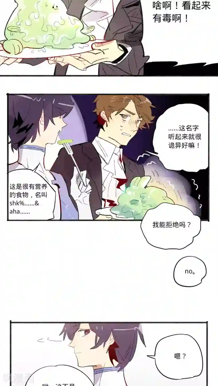 来自地球的你第19话