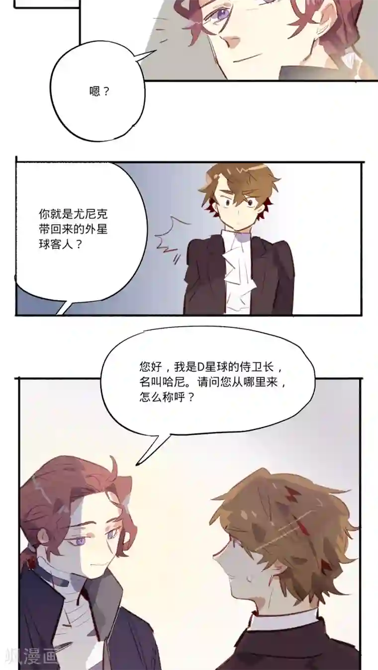 来自地球的你第20话