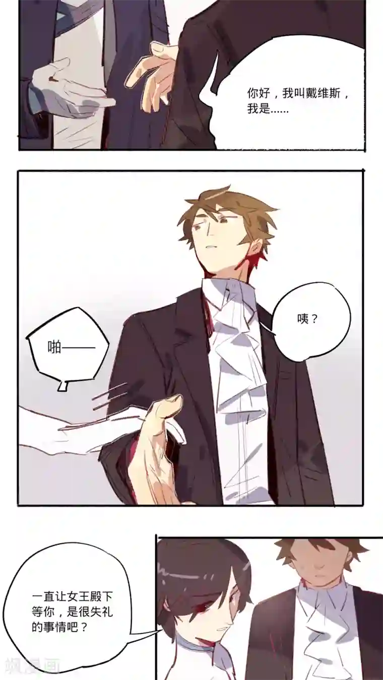 来自地球的你第20话