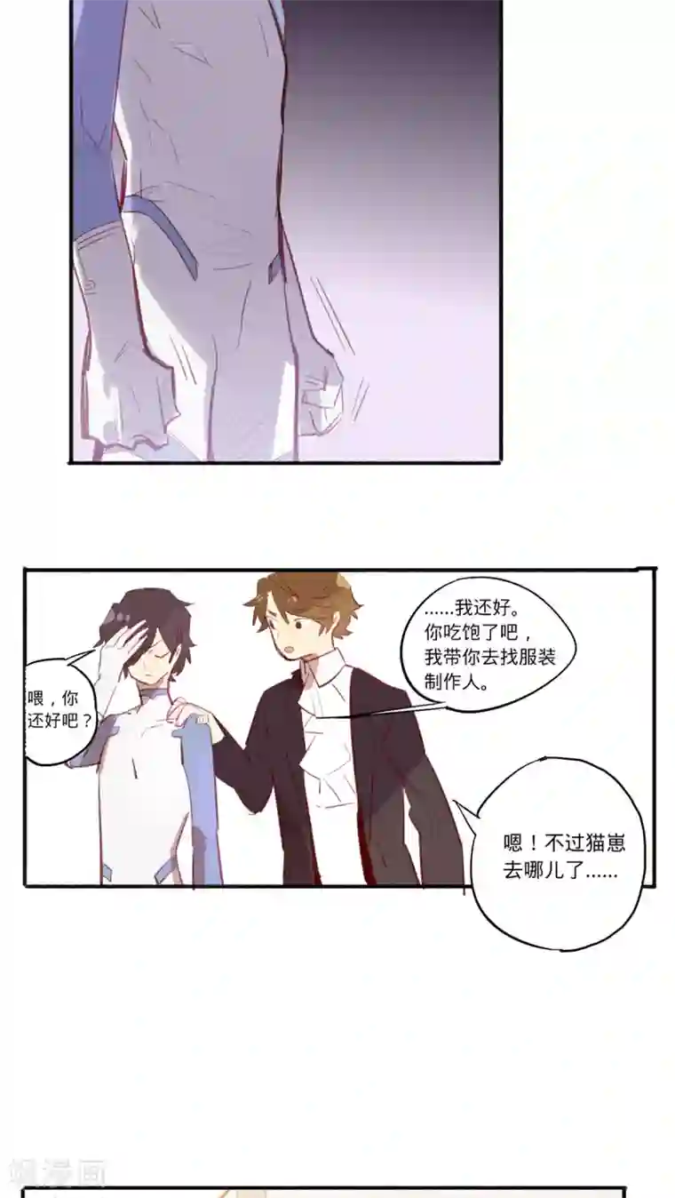 来自地球的你第20话