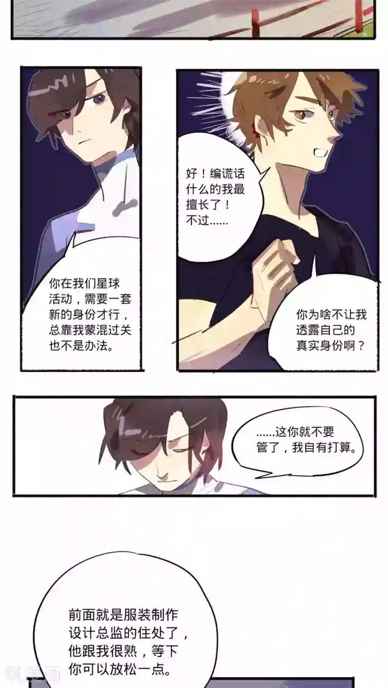 来自地球的你第21话