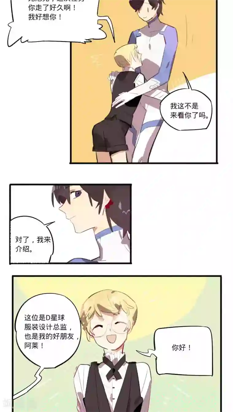 来自地球的你第21话