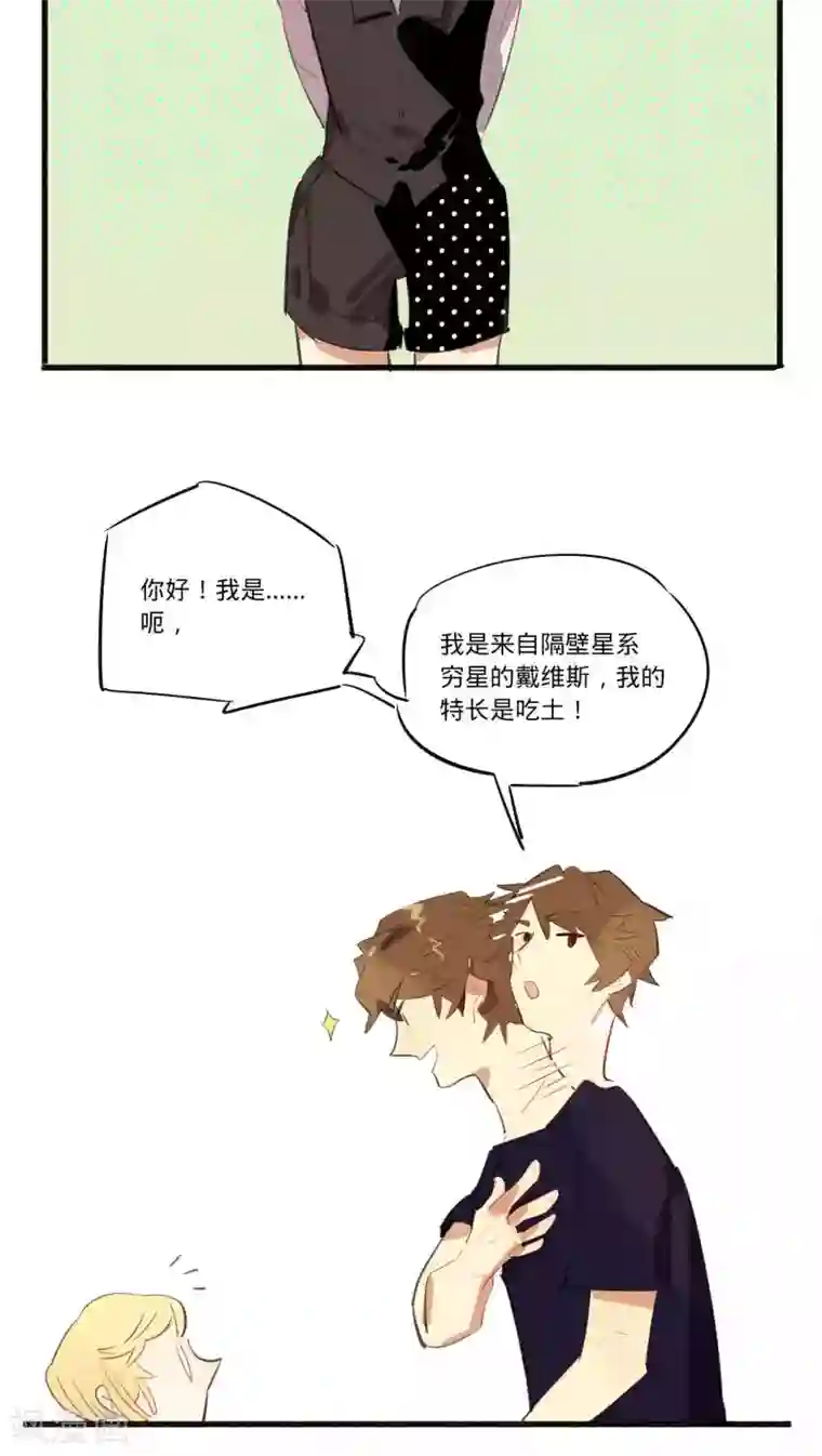 来自地球的你第21话