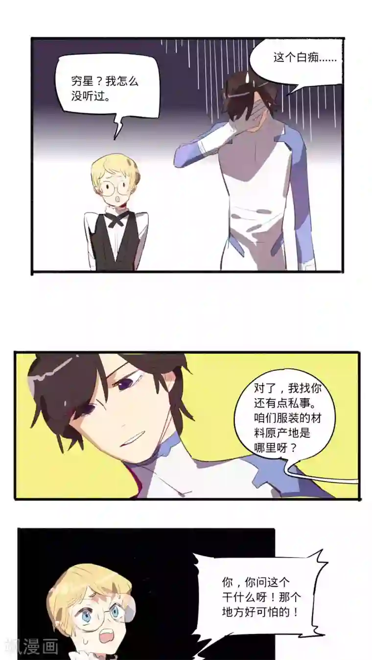 来自地球的你第21话