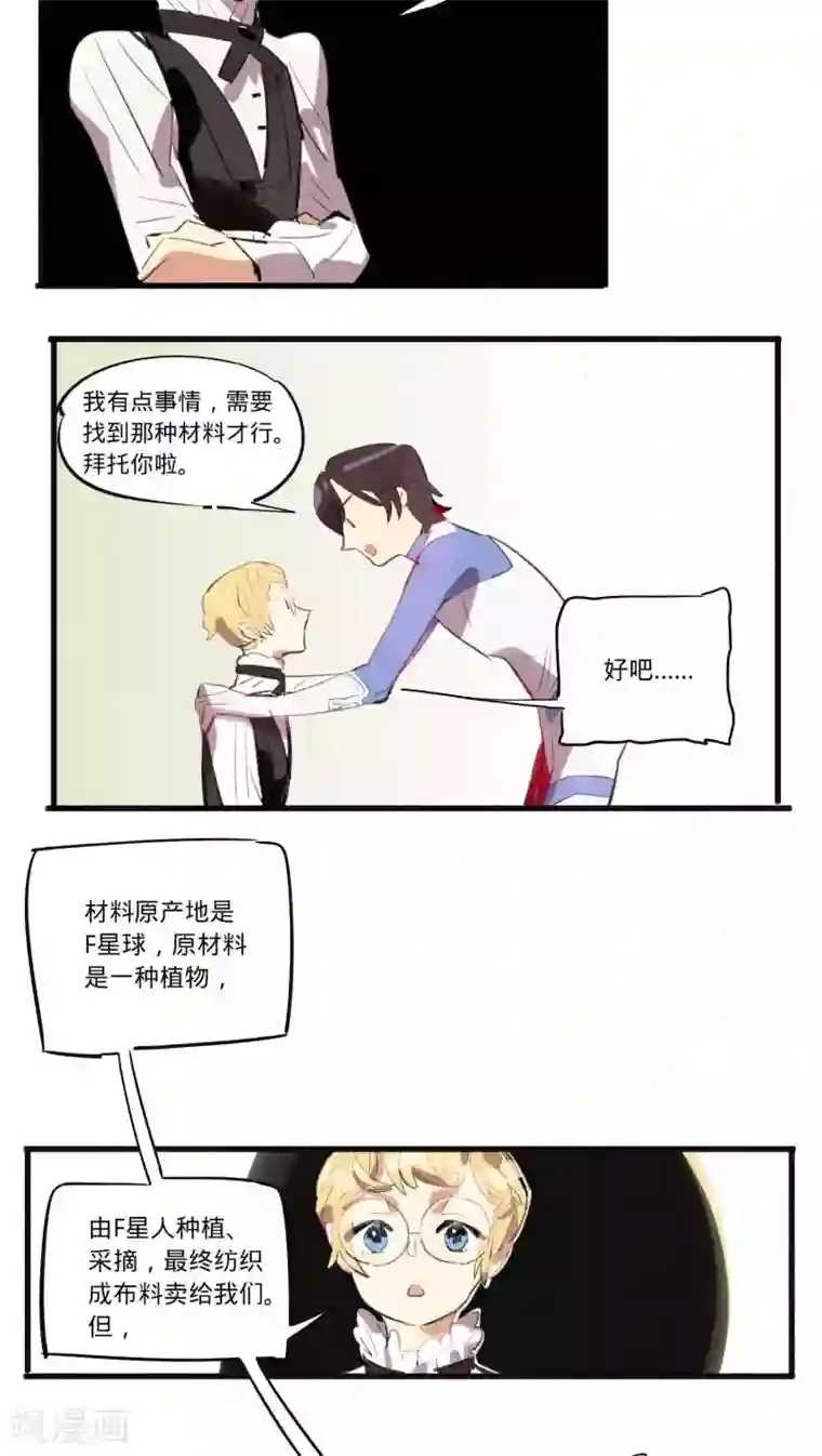 来自地球的你第21话