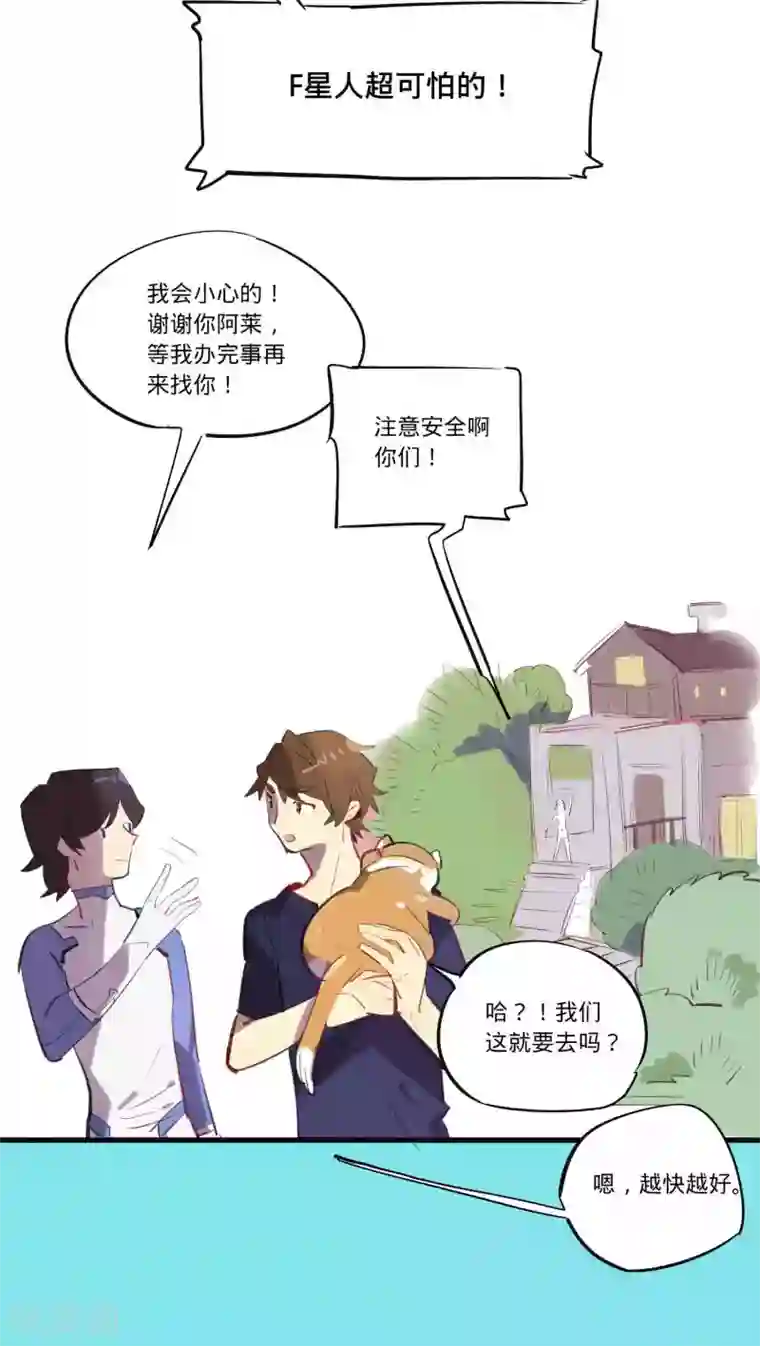 来自地球的你第21话