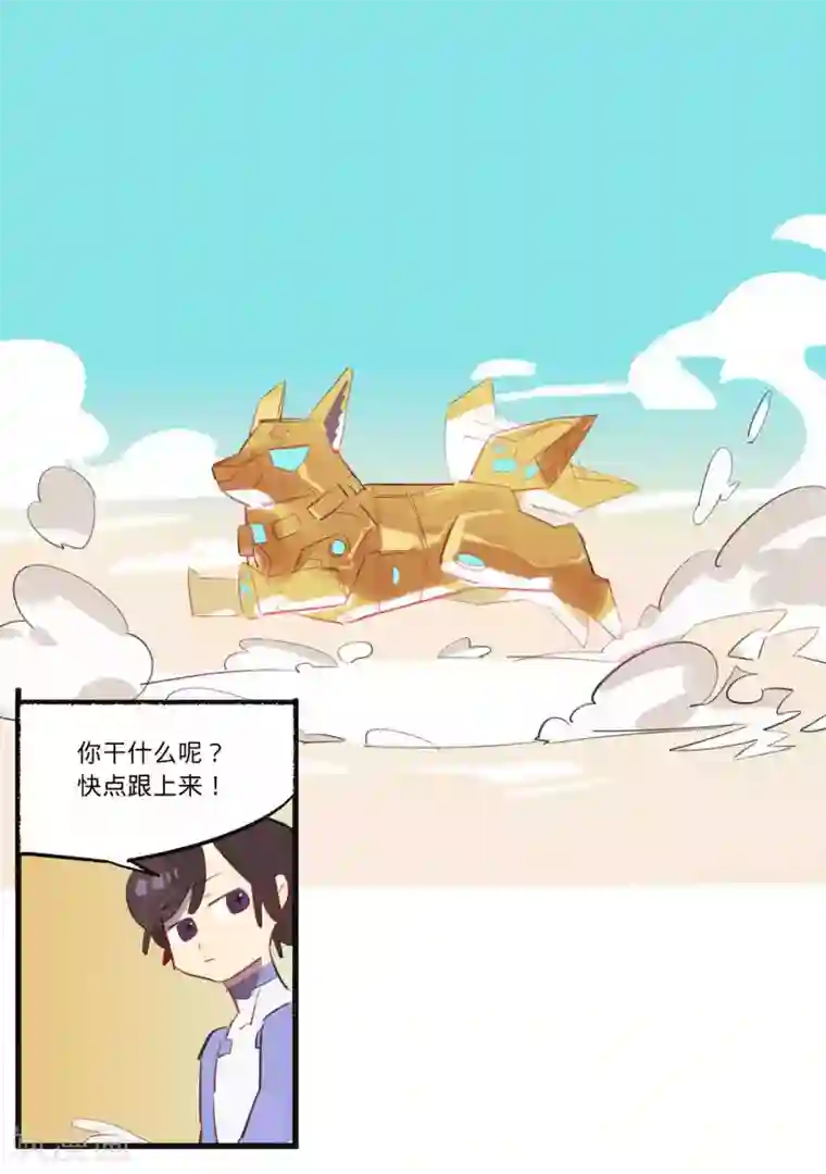 来自地球的你第21话