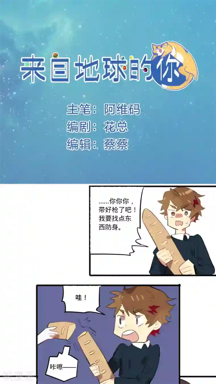 来自地球的你第22话