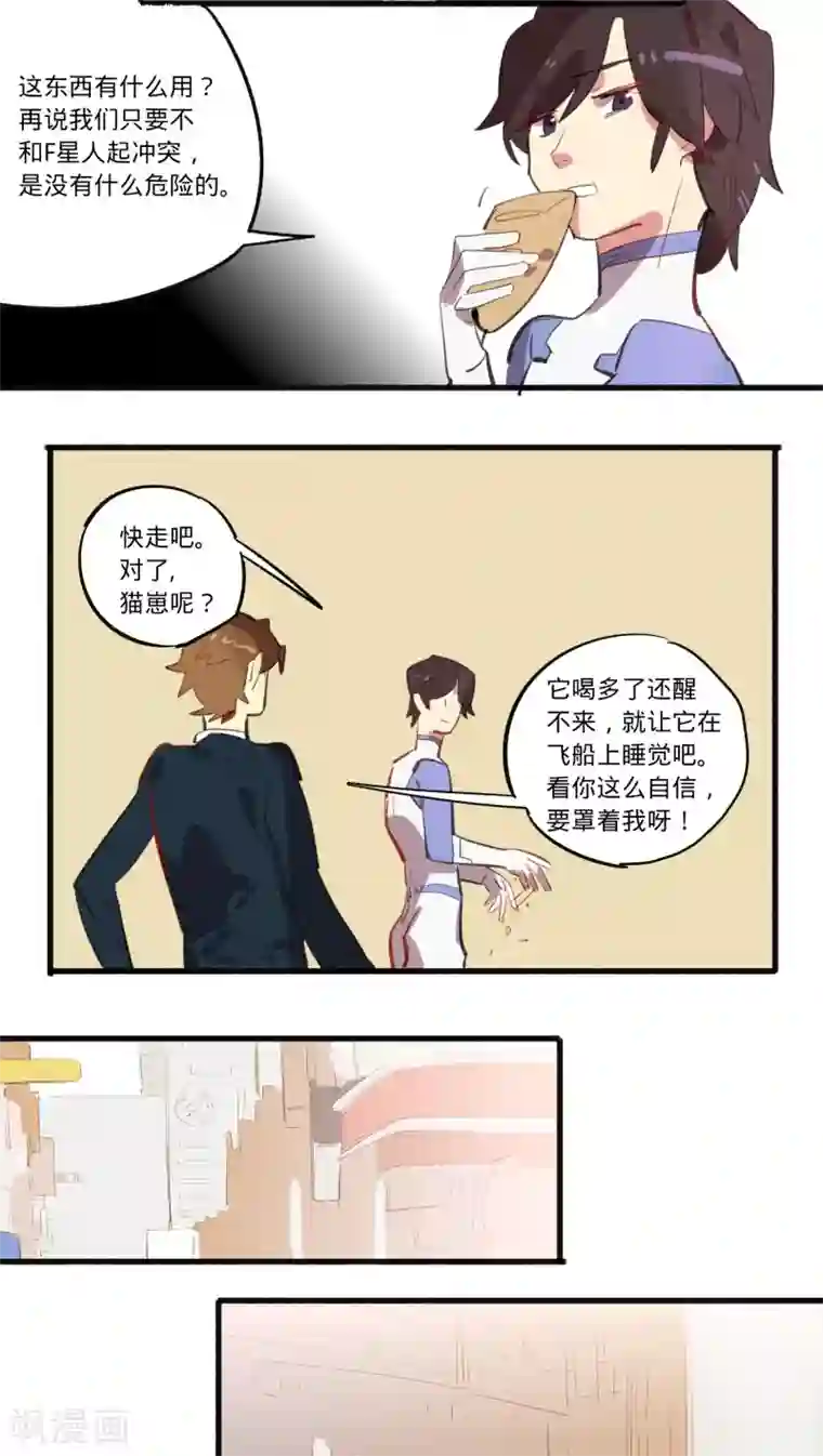 来自地球的你第22话