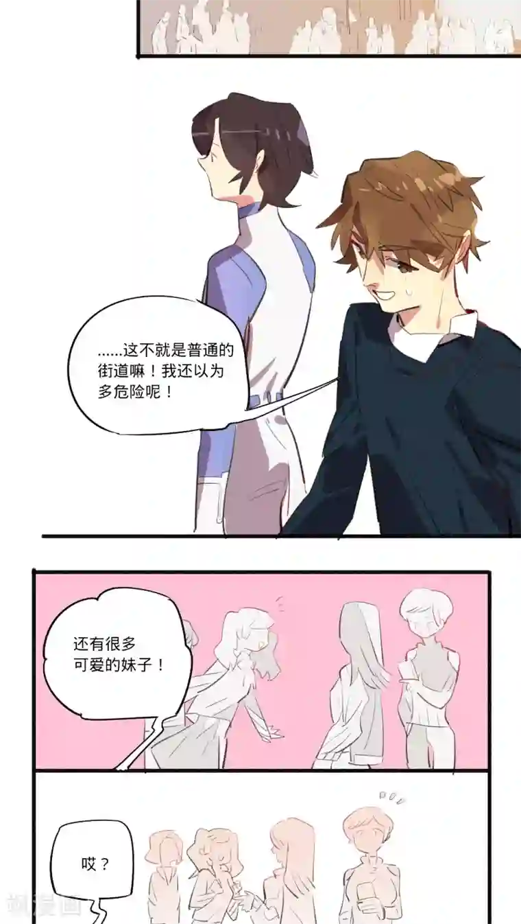 来自地球的你第22话