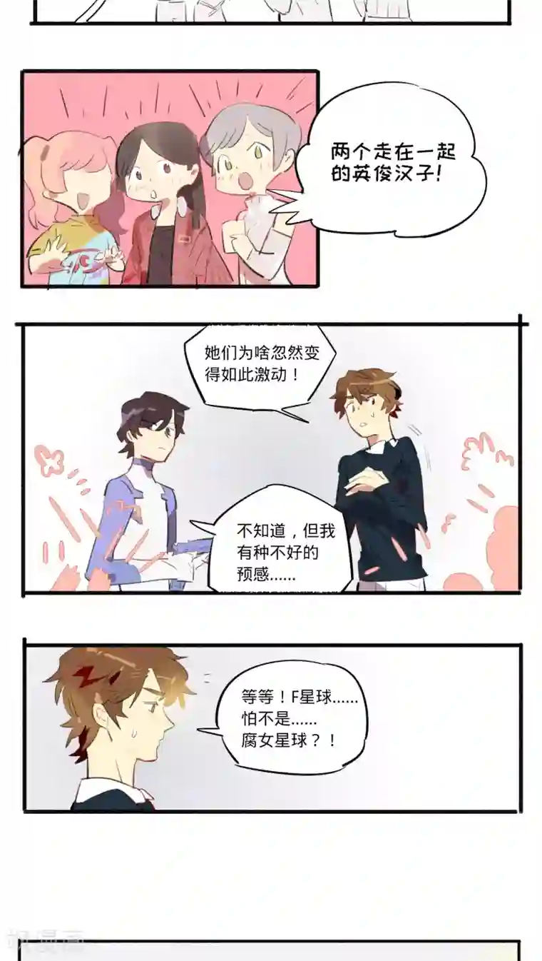 来自地球的你第22话